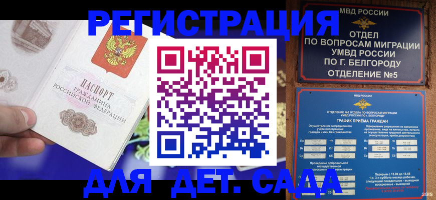прописка ребенка в Павлово