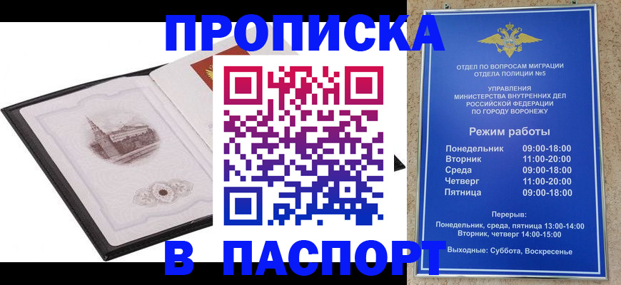 прописка в квартире в Павлово