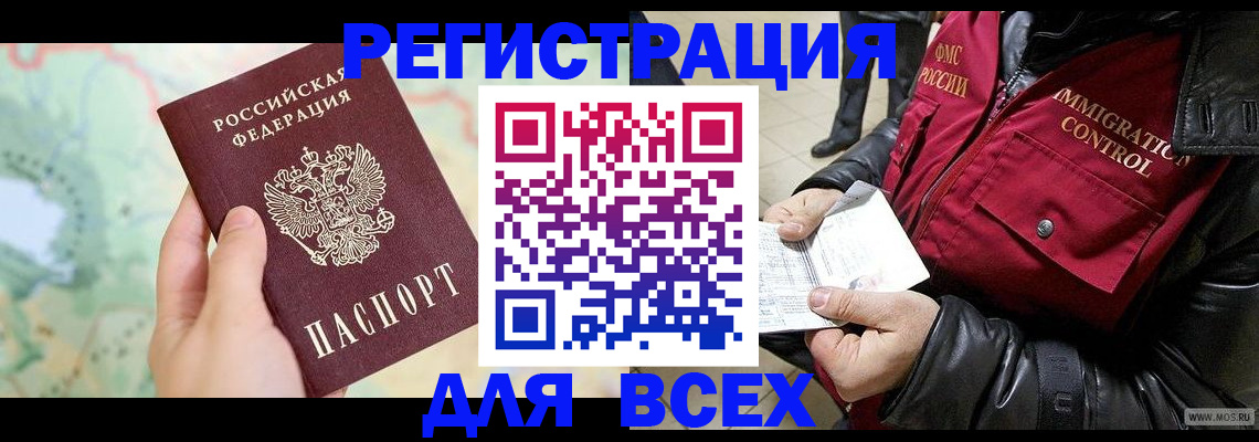 прописка штамп в Павлово