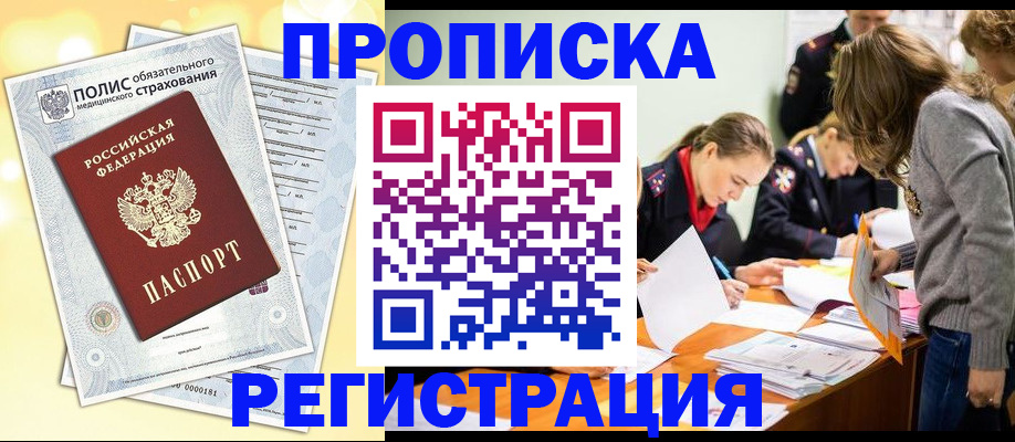 временная регистрация законно в Павлово